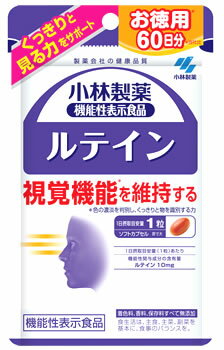 小林製薬 小林製薬の機能性表示食品 ルテインc お徳用 60日分 (60粒) 視覚機能を維持 機能性表示食品　※軽減税率対象商品 1