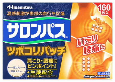 【第3類医薬品】久光製薬 サロンパス ツボコリパッチ (160枚) 温感 鎮痛消炎プラスター　【セルフメディケーション税制対象商品】
