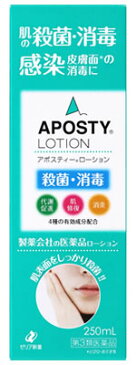【第3類医薬品】ゼリア新薬 アポスティー ローション (250mL) にきび・肌の殺菌に ウェルネス