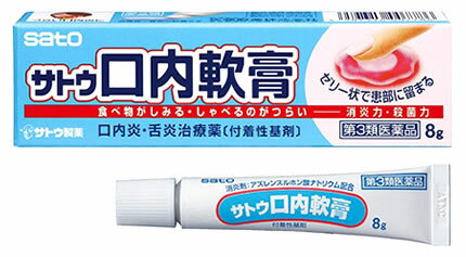 【第3類医薬品】サトウ製薬 サトウ