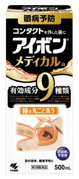 【第3類医薬品】小林製薬 アイボンメディカルa (500mL) 洗眼薬 眼病予防