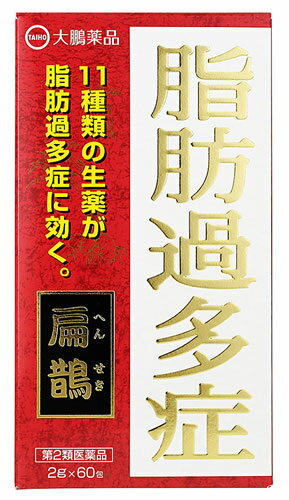 第2類医薬品 大鵬薬品工業扁鵲へんせき(60包)脂肪過多症 smtb-s
