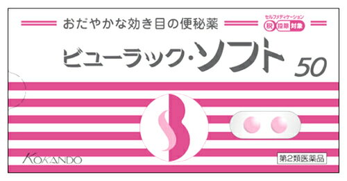 【第2類医薬品】皇漢堂薬品　ビューラック・ソフト　(50錠)　【セルフメディケーション税制対象商品】