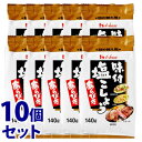 《セット販売》 ハウス食品 味付塩こしょう あらびき つめかえ用 (140g)×10個セット 詰め替え用 調味料 ※軽減税率対象商品