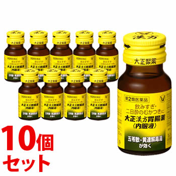 【第2類医薬品】《セット販売》　大正製薬 大正漢方胃腸薬 内服液 (30mL)×10個セット 飲みすぎ むかつ..