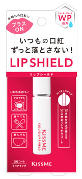 伊勢半 キスミー リキッドリップシールド (6g) 口紅コート
