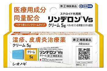 【第(2)類医薬品】シオノギヘルスケア リンデロンVsクリーム (5g) しっしん かゆみ 虫さされ ステロイド外用剤　【セルフメディケーション税制対象商品】