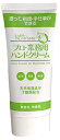ヤーマン プロ・業務用ハンドクリーム 無香料 (60g) ハンドケア