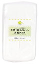 くらしリズム 天然100%コットン 大判タイプ (100枚) 60mm×80mm コットンパフ