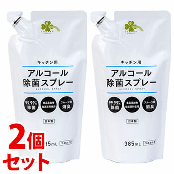 《セット販売》　くらしリズム キッチン用 アルコール除菌スプレー つめかえ用 (385mL)×2個セット 詰め..