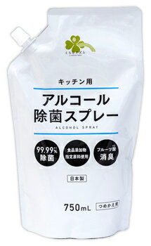 くらしリズム キッチン用 アルコール除菌スプレー つめかえ用 (750mL) 詰め替え用 台所用 アルコール除..