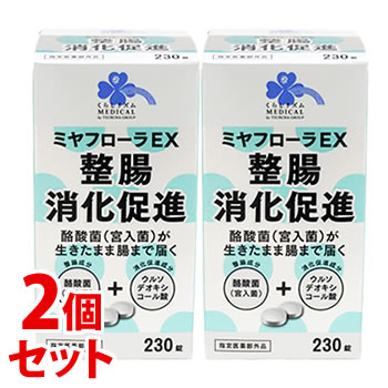 リニューアルに伴いパッケージ・内容等予告なく変更する場合がございます。予めご了承ください。 名　称 《セット販売》　くらしリズム　メディカル　ミヤフローラEX 内容量 230錠×2個セット 特　徴 ◆ミヤフローラEXは、ウルソデオキシコール酸と整腸生菌成分である酪酸菌(宮入菌)を配合した消化整腸薬です。 ◆プロバイオティクス酪酸菌（宮入菌）の働き　私たちの腸内にすむ多種多様な細菌は、まるでお花畑のように群生していることから、腸内フローラと呼ばれています。酪酸菌（宮入菌）は生きたまま大腸まで届き、腸内有用菌の発育を促進し、有害菌の発育を抑制することで、腸内フローラのバランスを保ちます。 効能・効果 ●整腸(便通を整える)、腹部膨満感、軟便、便秘 ●消化促進、消化不良、食欲不振(食欲減退)、食べ過ぎ(過食)、もたれ(胃もたれ)、胸つかえ、消化不良による胃部・腹部膨満感 用法・用量 次の1回量を1日3回、食後または食間に服用してください。 15歳以上・・・1回2錠 8歳以上15歳未満…1回1錠 8歳未満・・・服用しないでください 【用法・用量に関連する注意】 小児に服用させる場合には、保護者の指導監督のもとに服用させてください。 成分・分量 6錠中 宮入菌末・・・300mg　ウルソデオキシコール酸・・・60mg 添加物として乳糖水和物、トウモロコシデンプン、結晶セルロース、ステアリン酸マグネシウムを含有する。 区　分 指定医薬部外品/整腸剤/日本製 ご注意 ●使用上の注意 【相談すること】 1.次の方は服用前に医師又は薬剤師に相談してください。 (1)医師の治療を受けている方。 (2)妊婦又は妊娠していると思われる方。 2.服用に際しては、説明文書をよく読んでください。 ●保管および取扱い上の注意 (1)直射日光の当たらない湿気の少ない涼しい所に密栓して保管してください。 (2)小児の手の届かない所に保管してください。 (3)他の容器に入れ替えないでください。(誤用の原因になったり品質が変わることがあります。) (4)使用期限をすぎた製品は服用しないでください。 ◆本品記載の使用法・使用上の注意をよくお読みの上ご使用下さい。 製造販売元 ミヤリサン製薬株式会社　長野県埴科郡坂城町中之条102番地15 お問合せ ミヤリサン製薬株式会社　東京都北区上中里1-10-3 お客様相談室　電話：03-3917-1191　受付時間　9：00〜17：00(土、日、祝日を除く) 広告文責 株式会社ツルハグループマーチャンダイジング カスタマーセンター　0852-53-0680 JANコード：4582451710876　