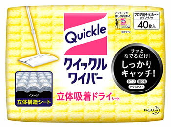 リニューアルに伴いパッケージ・内容等予告なく変更する場合がございます。予めご了承ください。 名　称 クイックルワイパー 立体吸着ドライシート 内容量 40枚/シートの大きさ：約205mm×約285mm 特　徴 ◆クイックルワイパーに取り付けて、フローリング・畳・ビニール床を立ったままラクにおそうじできるシートです。 ◆約50万本のミクロ繊維の立体構造シートで、髪の毛、ホコリはもちろん、静電気等ではりついた掃除機ではとりきれないミクロ汚れまでからめとって離しません＊。 ◆長い髪の毛もしっかりからめとります。花粉や微細なハウスダストまでキャッチします。 ◆シートは両面使えて、6畳のお部屋を約10〜12回おそうじできます。 ＊砂や土等の重いホコリや、量が多すぎると、とりきれないことがあります。 用　途 床（フローリング、ビニール）・壁・天井・畳・階段 家具・戸棚・電気製品等にも使えます。 使えないもの 液晶画面・プラズマディスプレイの画面 使用方法 ●水に溶けないので、トイレには流さない。 ●クイックルワイパーの柄がゆるんでいないことを確認してください。 シートの中央部にクイックルワイパーを置いて、ヘッドを包み込むよう、差し込み口（4ヶ所）に押し込んで止めてください。 ●シートは両面使えます。 汚れたり、ホコリがとれにくくなったら新しいシートに交換してください。 （使用の目安はシート1枚（両面）で6畳のお部屋を10〜12回です。） ●市販のお掃除シートが使用可能な床ふきロボット掃除機にも取り付けられます。 床ふきロボット掃除機の取り扱い説明書をよくお読みになってお使いください。 ※クイックルワイパーと必ずしも同じ性能を発揮するわけではありません。 成　分 流動パラフィン 区　分 掃除シート、フロア用そうじシート（ドライタイプ）、フローリングワイパー/日本製 ご注意 使用上の注意 ●用途外に使わない。 ●シートは吸水性がないので、ぬれた所には使わない。 ●砂粒や紙くずなどの大きなごみには向かない。 ●カーペットや表面がザラザラした所には使わない。シートの繊維がぬけることがある。 ●砂粒や硬いごみが付着したシート面でふくと床を傷つける恐れがある。 ●白木やビニール床の上に長時間置いたままにしない。床が変色することがある。 ◆本品記載の使用法・使用上の注意をよくお読みの上ご使用下さい。 販売元 花王株式会社　東京都中央区日本橋茅場町1-14-10 お問合せ　電話：0120-165-693 広告文責 株式会社ツルハグループマーチャンダイジング カスタマーセンター　0852-53-0680 JANコード：4901301281999　