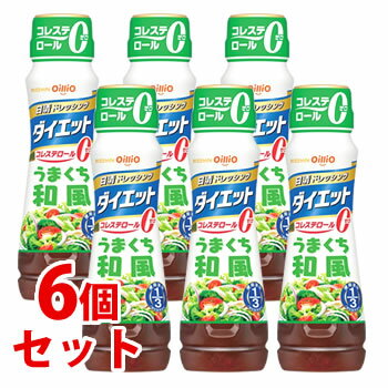 《セット販売》　日清オイリオ 日清ドレッシングダイエット うまくち和風 (185mL)×6個セット 調味料 ドレッシング　※軽減税率対象商品