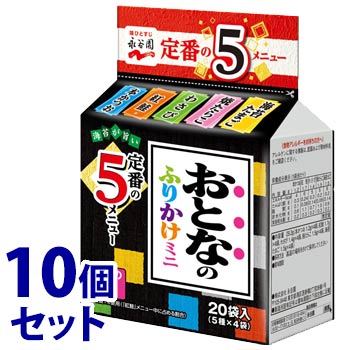 【特売】　《セット販売》　永谷園 おとなのふりかけミニ その1 (20袋)×10個セット　※軽減税率対象商品