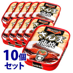 《セット販売》　キョクヨー さんま蒲焼 (100g)×10個セット 缶詰 秋刀魚 極洋　※軽減税率対象商品