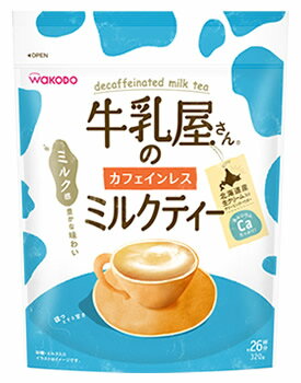 リニューアルに伴いパッケージ・内容等予告なく変更する場合がございます。予めご了承ください。 名　称 牛乳屋さんのカフェインレスミルクティー　袋 内容量 320g(約26杯分) 特　徴 ◆たっぷりミルク感と甘さのコク深いカフェインレスのミルクティーです。豊かな紅茶の香りと、北海道産生クリーム入りのクリーミンウパウダーを使用したまろやかな味わいです。 ◆ミルク感豊かな味わい 北海道産生クリーム入り クリーミングパウダーカルシウムたっぷり！ ◆ほっとする甘さ　砂糖・ミルク入り ◆お湯でさっと溶ける！ ◆水でも溶ける！ ◆カフェインレス紅茶使用カフェインを90％以上カットした紅茶を使用しています。 （「日本食品標準成分表2015年版」紅茶浸出液比） 原材料 砂糖（国内製造）、クリーミングパウダー、デキストリン、紅茶エキス粉末、食塩、たんぱく質濃縮ホエイパウダー、乳加工品、酵母エキス粉末／pH調整剤、着色料（カラメル、アカビート）、乳化剤、カゼインNa、炭酸Ca、増粘剤（CMC）、香料、調味料（核酸等）、（一部に乳成分を含む） 栄養成分表示 1杯分（12g）当たり エネルギー・・・55kcal たんぱく質・・・0.25g 脂質・・・1.8g 炭水化物・・・9.4g 食塩相当量・・・0.13g カルシウム・・・26mg カフェイン・・・0〜2mg 飲み方 ・カップやグラスにティースプーン約3杯分（約12g）を入れて、お湯または水（120mL）を注いで、よくかき混ぜてください。 ・また牛乳や豆乳でもおいしくお召し上がりいただけます。 ・お好みで量や濃さを加減してください。 区　分 インスタントティーミックス、紅茶、粉末清涼飲料/日本製 ご注意 ◆本品記載の使用法・使用上の注意をよくお読みの上ご使用下さい。 販売元 アサヒグループ食品株式会社　東京都渋谷区恵比寿南2-4-1 お問合せ　お客様相談室　電話：0120-630611 広告文責 株式会社ツルハグループマーチャンダイジング カスタマーセンター　0852-53-0680 JANコード：4987244195098　