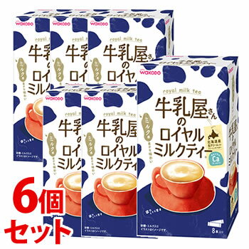 【特売】　《セット販売》　アサヒ 牛乳屋さんのロイヤルミルクティー 箱 (13g×8本)×6個セット インスタント 紅茶 スティック　※軽減税率対象商品