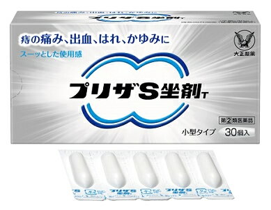 【第(2)類医薬品】大正製薬 プリザS坐剤T (30個) 痔の痛み・出血・はれ 痔疾用外用薬