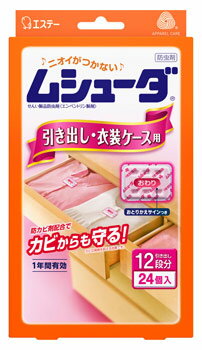 エステー ムシューダ 1年間有効 引き出し・衣装ケース用 (24個) 防虫剤