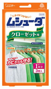 エステー ムシューダ 1年間有効 クローゼット用 (3個) 防虫剤