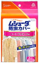 エステー化学 ムシューダ 防虫カバー コート・ワンピース用 (3枚入) 1年間有効
