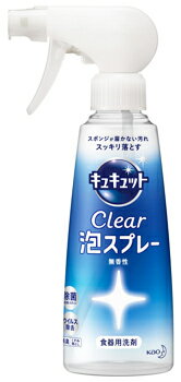 【特売】　花王 キュキュット クリア泡スプレー 無香性 本体 (300mL) 食器用洗剤