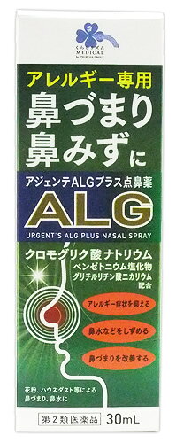 お買い上げいただける個数は2個までです リニューアルに伴いパッケージ・内容等予告なく変更する場合がございます。予めご了承ください。 名　称 くらしリズム　メディカル　アジェンテALGプラス点鼻薬 内容量 30ml 特　徴 ◆アレルギー専用　鼻づまり鼻みずに ◆花粉、ハウスダストなどによる鼻づまり、鼻水に ◆アジェンテALGプラス点鼻薬は抗アレルギー剤クロモグリク酸ナトリウムを配合したアレルギー専用点鼻薬です。クロモグリク酸ナトリウムがアレルギーの原因となるヒスタミン等の化学伝達物質の放出を抑え、アレルギー症状の発生を防ぐはたらきがあります。またナファゾリン塩酸塩が鼻粘膜のはれや充血を抑え鼻づまりを緩和し、クロルフェニラミンマレイン酸塩が抗ヒスタミン作用によりすでに起こってしまったくしゃみ、鼻水を鎮めます。花粉やハウスダスト等による鼻水、鼻づまり、くしゃみなどの不快な症状に効果を発揮します。 効能・効果 花粉、ハウスダスト(室内塵)等による次のような鼻のアレルギー症状の緩和：鼻水(鼻汁過多)、鼻づまり、くしゃみ、頭重(頭が重い) 用法・用量 次の量を、両鼻腔内に噴霧してください。 (年令：1回量：1日使用回数) 成人(15才以上)及び7才以上の小児：1度ずつ噴霧：3時間以上の間隔をおいて、3〜5回 7才未満：使用しないこと 【用法・用量に関連する注意】 (1)過度に使用すると、かえって鼻づまりを起こすことがあります。(2)小児に使用させる場合には、保護者の指導監督のもとに使用させてください。(3)点鼻用にのみ使用してください。 【使用方法】 1.キャップをはずします。 2.初めてご使用の際は、液が噴霧するまではね部を数回、空押ししてください。 3.容器を持ち、ノズルを鼻腔内に少し差し入れます。 4.静かに息を吸い込みながら、はねを下まで押して、1回に1度ずつ噴霧してください。 ※できるだけ垂直に近い角度でお使いください。 5.使用後は清潔なティッシュペーパーやガーゼなどでノズルを拭きキャップをして保管してください。 (液が残っている音はするが出ない時)液を吸い上げるチューブは緩やかなカーブがついていますので容器をかたむけずお使い頂くと、むだなくお使いいただけます。 成　分 【成分・分量】100mL中 クロモグリク酸ナトリウム1g・・・アレルギー症状を引き起こす誘発物質(ヒスタミン等)の放出を抑制します。 ナファゾリン塩酸塩0.025g・・・はれや充血を抑え、炎症を改善します。 クロルフェニラミンマレイン酸塩0.25g・・・くしゃみ、鼻みずなどのアレルギー症状を緩和します。 ベンゼトニウム塩化物0.02g・・・鼻腔内の殺菌・消毒をし、炎症の改善をたすけます。 グリチルリチン酸二カリウム0.3g・・・アレルギー反応による鼻の炎症をしずめます。 添加物として、エデト酸Na、パラベン、等張化剤を含有します。 区　分 医薬品/商品区分：第2類医薬品/アレルギー専用点鼻薬/日本製 ご注意 【使用上の注意】 ●してはいけないこと(守らないと現在の症状が悪化したり、副作用・事故が起こりやすくなります) 1．次の人は使用しないでください 本剤又は本剤の成分によりアレルギー症状を起こしたことがある人。 2.使用後、乗物又は機械類の運転操作をしないでください(眠気等があらわれることがあります。) 3.長期連用しないでください ●相談すること 1.次の人は使用前に医師、薬剤師又は登録販売者に相談してください(1)医師の治療を受けている人。 (2)減感作療法等、アレルギーの治療を受けている人。 (3)妊婦又は妊娠していると思われる人。(4)薬などによりアレルギー症状を起こしたことがある人。(5)次の診断を受けた人。 高血圧、心臓病、糖尿病、甲状腺機能障害、緑内障(6)アレルギーによる症状か他の原因による症状かはっきりしない人。 2.使用後、次の症状があらわれた場合は副作用の可能性があるので、直ちに使用を中止し、説明書を持って医師、薬剤師又は登録販売者に相談してください関係部位：症状 皮膚：発疹・発赤、かゆみ、はれ鼻：刺激感、鼻出血、はれ精神神経系：頭痛まれに下記の重篤な症状が起こることがあります。その場合は直ちに医師の診療を受けてください。 症状の名称：症状ショック(アナフィラキシー)：使用後すぐに、皮膚のかゆみ、じんましん、声のかすれ、くしゃみ、のどのかゆみ、息苦しさ、動悸、意識の混濁等があらわれる。 3.3日間位使用しても症状がよくならない場合は使用を中止し、説明書を持って医師、薬剤師又は登録販売者に相談してください 4.症状の改善がみられても2週間を超えて使用する場合は、説明書を持って医師、薬剤師又は登録販売者に相談してください ●保管及び取扱い上の注意(1)直射日光の当らない涼しい所にキャップをして保管してください。(2)小児の手の届かない所に保管してください。 (3)他の容器に入れ替えないでください。(誤用の原因になったり、品質が変わるのを防ぐため) (4)他の人と共用しないでください。 (5)使用期限を過ぎた製品は使用しないでください。また開封後は使用期限内であってもなるべく速やかに使用してください。 ・噴霧口を針などで突くのはおやめください。故障の原因となります。 ◆本品記載の使用法・使用上の注意をよくお読みの上ご使用下さい。 企画元 株式会社ツルハグループマーチャンダイジング 製造販売元 奥田製薬株式会社　大阪市北区天満1丁目4番5号 お問合せ 奥田製薬株式会社　お客様相談窓口　電話(06)6351-2100(代表) 受付時間　9：00〜17：00(土日祝日を除く) 広告文責 株式会社ツルハグループマーチャンダイジング カスタマーセンター　047-409-4023 JANコード：4571292678421　