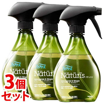 《セット販売》 P G ファブリーズ ナチュリス レモングラス＆ジンジャー 本体 (370mL)×3個セット 衣類 布製品用 消臭剤 【P＆G】