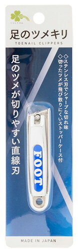 くらしリズム 足のツメキリ 斜め刃 (1個) 爪切り つめ切り