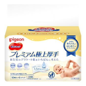 ピジョン おしりナップ プレミアム極上厚手 (50枚×6個) ベビー用おしりふき 防災 備蓄