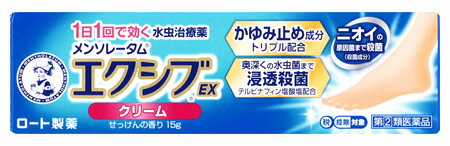 【第(2)類医薬品】ロート製薬 メンソレータム エクシブEX クリーム (15g) 水虫薬　【セルフメディケー..