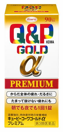 【第3類医薬品】興和 キューピーコーワゴールドαプレミアム (90錠) キューピーコーワ 滋養強壮 肉体疲労のサムネイル
