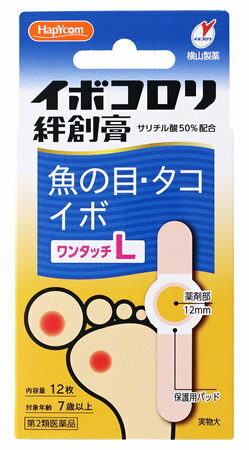 【第2類医薬品】横山製薬 イボコロリ絆創膏 ワンタッチL (12枚) 魚の目 タコ・イボ用薬