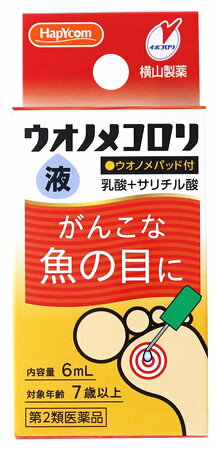 お買い上げいただける個数は5個までです リニューアルに伴いパッケージ・内容等予告なく変更する場合がございます。予めご了承ください。 名　称 ウオノメコロリ 内容量 6ml　(ウオノメパッド(足うら用×2個、足指用×2個)付) 特　徴 ◆魚の目・タコ用薬 ◆乳酸＋サリチル酸 ◆ウオノメコロリは魚の目やタコなどの乾燥した角質を湿らせる作用のある乳酸をサリチル酸に加えて配合し、ガンコな魚の目・タコに、より効果的に工夫された医薬品(角質剥離剤)です。 ◆患部に塗布するとすばやく乾燥し、白い被膜をつくり、厚く硬くなった皮膚をやわらかくし、魚の目・タコを取り除きます。 ◆痛む患部を保護するウオノメパッド付です。 効能・効果 魚の目、タコ 用法・用量 1日1〜2回、キャップ付属の棒で、1滴ずつ患部に塗布してください。 【用法・用量に関連する注意】 1．定められた用法及び用量をお守りください。 2．目に入らないように注意してください。万一、目に入った場合には、すぐに水又はぬるま湯で洗い、直ちに眼科医の診療を受けてください。 3．本剤は外用にのみ使用し、内服しないでください。 4．小児に使用させる場合には、必ず保護者の指導監督のもとに使用させてください。 5．本剤が健康な皮膚に付着すると、その部分も白く軟化し、痛んだりするので、患部の周りの皮膚につかないよう、よく注意して使用してください。もし、ついた場合にはすぐにふきとってください。特に、指の間に塗布する場合は薬液が乾くのを確認してください。 6．薬液は少しずつ塗布してください。一度に多量の薬液を使用しますと皮膚を荒らします。 ●ウオノメコロリの上手な使い方 1．キャップ付属の棒の先に薬液をつけ、患部に少しずつ塗布してください。 ※入浴後や蒸しタオルなどで患部を温めてからご使用になると一層効果的です。 2．薬液はすぐに乾いて白い被膜となり、有効成分が患部に浸透していきます。薬液が乾いた後は、そのまま入浴や水仕事をしてもさしつかえありません。 3．必要に応じ、ウオノメパッドを貼ってください。次に塗布するときは、白い被膜をはがしてから塗ってください。無理な場合は重ねて塗布してください。3〜4日間塗布を続けますと、患部が白く変化してきます。 4．白く軟化しはがれ始めた患部を、被膜と共にピンセット等で痛みを感じない程度に取り除いてください。患部をお湯につけると取り除きやすくなります。※痛む場合は無理に取り除かないでください。 5．患部が完全に取れるまで1〜4の要領で繰り返しご使用ください。患部が取れた後、皮膚は自然に再生されます。※魚の目はしん(角質柱)を完全に取り除かないと再発します。 成分・分量 本品100mL中 サリチル酸・・・10g 乳酸・・・10mL 添加物としてコロジオンYを含む。 区　分 医薬品/商品区分：第2類医薬品/魚の目・タコ用薬、皮膚軟化薬/日本製 ご注意 【使用上の注意】 ■してはいけないこと (守らないと現在の症状が悪化したり、副作用が起こりやすくなります) 1．次の人は使用しないでください。 　乳幼児(7歳未満) 2．次の部位には使用しないでください。 (1)顔面、目の周囲や唇、粘膜など。 (2)首などの皮膚のやわらかい部分。 (3)炎症又は傷のある患部。 ■相談すること 1．次の人は使用前に医師、薬剤師又は登録販売者に相談してください。 (1)薬などによりアレルギー症状を起こしたことがある人。 (2)妊婦又は妊娠していると思われる人。 (3)糖尿病の治療を受けている人。 (4)医師の治療を受けている人。 2．使用後、次の症状があらわれた場合は副作用の可能性がありますので、直ちに使用を中止し、説明文書を持って医師、薬剤師又は登録販売者に相談してください。 関係部位：症状 皮膚：発疹・発赤、かゆみ 3．本剤を1ヶ月くらい使用しても症状の改善がみられない場合や、使用後、かえって症状が悪化した場合は使用を中止し、説明文書を持って医師、薬剤師又は登録販売者に相談してください。 4．塗布した患部の周囲にシミ状の跡形がつく時がありますが、これは一時的で、塗布を中止すればもとの皮膚にもどります。ながびく場合は、医師、薬剤師又は登録販売者に相談してください。 【保管及び取扱い上の注意】 1．小児の手のとどかない所に保管してください。 2．本剤は揮発性ですので、キャップの締めがゆるいと薬液が固まってしまいます。ご使用後は、瓶の口・ネジ山に白く固着した薬液をよく拭き取った上、キャップをしっかり締めて、直射日光をさけ、なるべく湿気の少ない涼しい所に保管してください。 3．本剤は引火性ですので、火気に近づけないでください。 4．誤用をさけ、品質を保持するため、他の容器に入れかえないでください。 5．本剤が衣服や布、家具や床、絨毯、畳などに付着した場合、変質することがあります。こぼしたり周囲についたりしないようご注意ください。 ◆本品記載の使用法・使用上の注意をよくお読みの上ご使用下さい。 製造販売元 横山製薬株式会社　兵庫県明石市相生町2丁目2番16号 お問合せ 横山製薬株式会社　お客様相談室 電話：(078)911-2948 受付時間　9：00〜12：00、13：00〜17：00(土・日・祝日を除く) 広告文責 株式会社ツルハグループマーチャンダイジング カスタマーセンター　047-409-4023 JANコード：4987365003043　