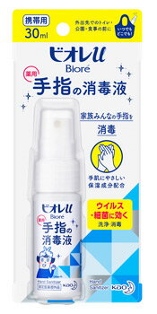 花王 ビオレu 手指の消毒液 携帯用 (30mL) 薬用 ス