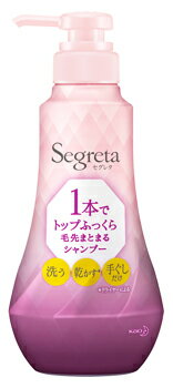 【特売】　花王 セグレタ 1本でトップふっくら 毛先まとまるシャンプー 本体 (360mL) Segreta