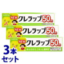 《セット販売》 クレハ NEWクレラップ ミニミニ (15cm×50m)×3本セット 防災