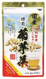 三和通商 国産 焙煎 菊芋茶 (3g×15包) 健康茶 ティーバッグ　※軽減税率対象商品