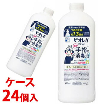 【特売】　《ケース》　花王 ビオレu 手指の消毒液 つめかえ用 (420mL)×24個 詰め替え用　【指定医薬部外品】 1