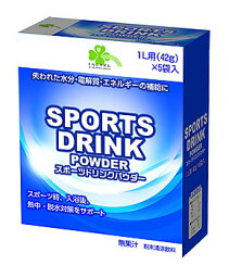 【あす楽】　くらしリズム スポーツドリンク パウダー 1L用 (42g×5袋)　※軽減税率対象商品