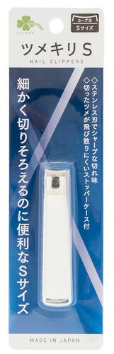 くらしリズム ツメキリ S 553LY-0527 (1個) ステンレス 爪切り つめ切り