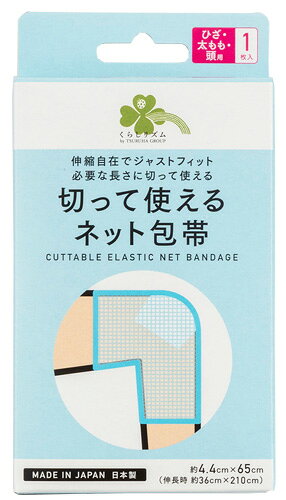 くらしリズム 切って使える ネット包帯 ひざ・太もも・頭用 (1枚) 包帯