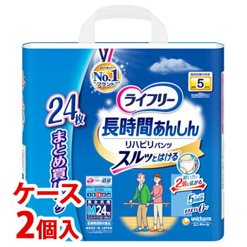 ※ケース販売について システム管理上の都合により、ケースの外箱を一度開封して出荷させていただく場合があります。ご了承ください。 リニューアルに伴いパッケージ・内容等予告なく変更する場合がございます。予めご了承ください。 名　称 《ケース》　ライフリー　リハビリパンツ　M 内容量 24枚×2個/適用対象：ウエストサイズ60〜85cm 特　徴 選ばれ続けてNo．1※ブランド※インテージ調べ 成人用おむつ市場2010年1月〜2020年10月累計販売金額シリーズランキング まとめ買いパック吸収回数の目安 排尿5回分1回の排尿量150mLとして上記数値はユニチャーム測定方法によるものです 長時間あんしんAg＋配合 パワー消臭 トリプル効果＊＊アンモニア・硫化水素・ジメチルアミンについての消臭効果があります男女共用 介助があれば立てる方のための軽い力で上げ下げできる排泄リハビリに最適な紙パンツです。ウエストゴムは白色です。◆スルッとはける ・特許技術 おしりに引っかからない「スルッとゾーン」・軽い力で2倍に広がる「やわらかストレッチゾーン」・ズレを防ぐ「しっかりフィットゾーン」 ◆両脇を破って、サッと脱げる！・特許技術 ご本人でも破りやすい「らくらくステッチ」※1※1 係止部の剥離強度が製品横方向に比べて縦方向が弱い、サイドシール構造◆足入れスムーズ！◆スーパーロング吸収体がたっぷり5回吸収 ◆背モレブロック構造◆交換スムーズ！・「パッドすっぽりギャザー」◆すきまモレ0へ！・「背中・足ぐりにピタッとフィット！」 ◆下着のようなはき心地ご本人の力でも軽〜くサッと脱げる1．右を破いて 2.左を破いて 3．サッと脱ぐ医療費控除対象商品 素　材 表面材・・・ポリオレフィン不織布吸水材・・・綿状パルプ、吸水紙、高分子吸水材防水材・・・ポリオレフィンフィルム 止着材・・・ポリオレフィン伸縮材・・・ポリウレタン結合材・・・スチレン系エラストマー合成樹脂 区　分 大人用紙おむつ、大人用紙パンツ/日本製/医療費控除対象品 ご注意 ◆本品記載の使用法・使用上の注意をよくお読みの上ご使用下さい。 販売元 ユニ・チャーム株式会社　東京都港区三田3-5-27お問い合わせ　ユニ・チャームいきいきダイヤル　電話：0120-041-062 広告文責 株式会社ツルハグループマーチャンダイジング カスタマーセンター　0852-53-0680 JANコード：4903111541379