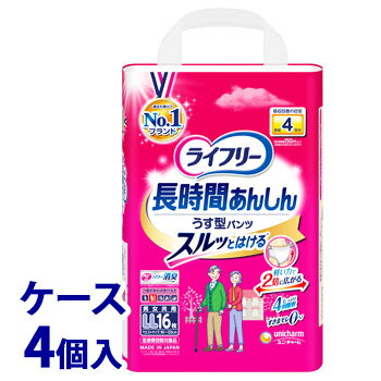 《ケース》　ユニチャーム ライフリー 長時間あんしん うす型パンツ LLサイズ (16枚)×4個 男女共用 排尿4回分 大人用紙おむつ　【医療費控除対象品】