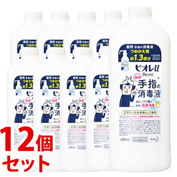 《セット販売》 花王 ビオレu 手指の消毒液 つめかえ用 (420mL)×12個セット 詰め替え用 防災 【指定医薬部外品】