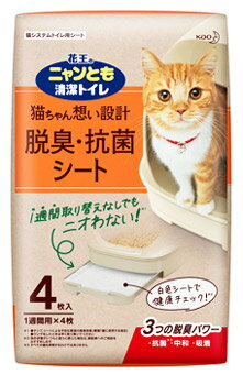 花王 ニャンとも清潔トイレ 脱臭・抗菌シート (4枚) 猫用 システムトイレ用シート ペットシーツ