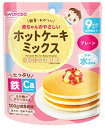 和光堂 赤ちゃんのやさしいホットケーキミックス プレーン (100g) ベビーおやつ ※軽減税率対象商品