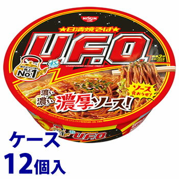 《ケース》　日清食品 日清焼そばU.F.O. (128g)×12個 カップ麺 やきそば UFO ユーフォー　※軽減税率対象商品