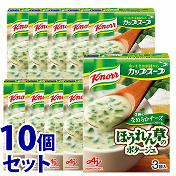 《セット販売》　味の素 クノール カップスープ チーズ仕立てのほうれん草のポタージュ (3袋)×10個セット インスタントスープ　※軽減税率対象商品